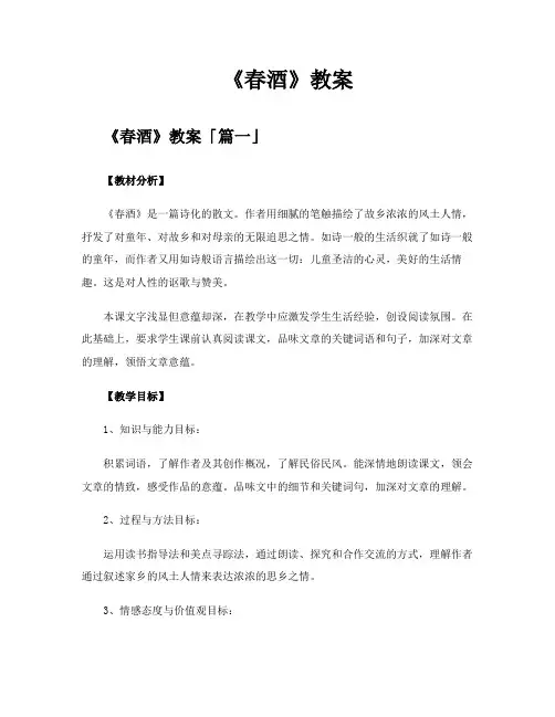 《春酒》教案精选八篇