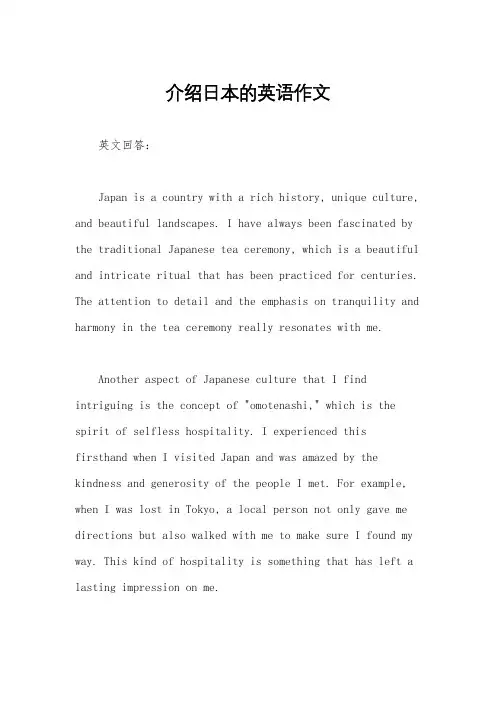 介绍日本的英语作文