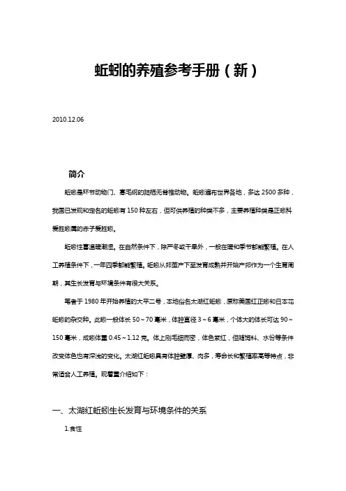 蚯蚓的养殖参考手册