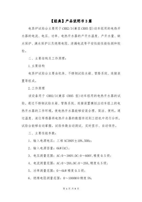 【经典】产品说明书3篇