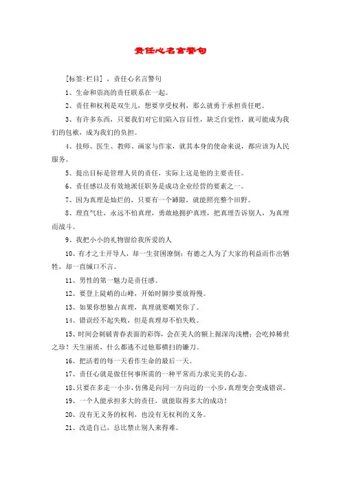 责任心名言警句