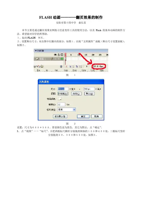 FLASH动画————翻页效果的制作