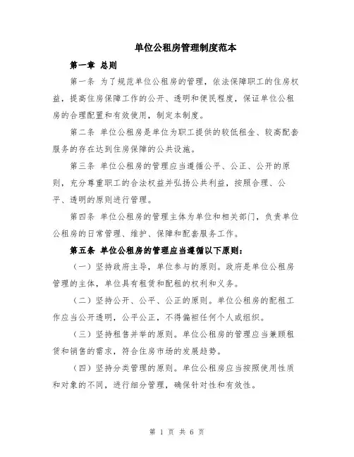 单位公租房管理制度范本