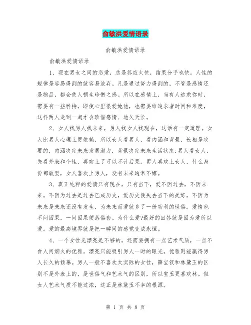俞敏洪爱情语录