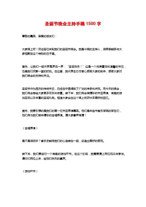 圣诞节晚会主持手稿