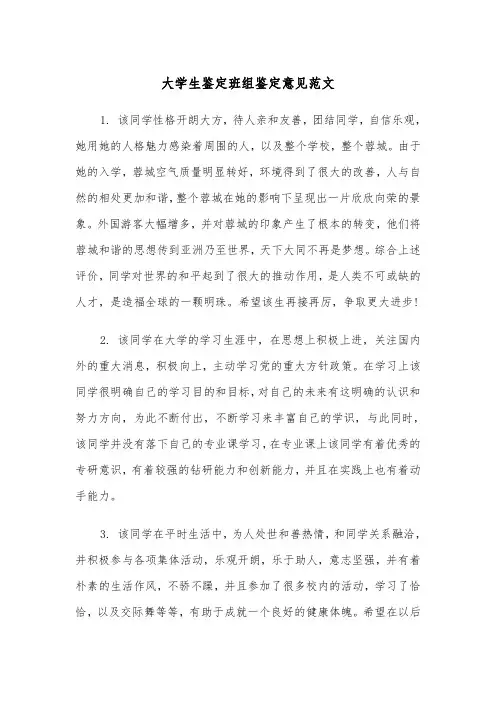 大学生鉴定班组鉴定意见范文(2篇)