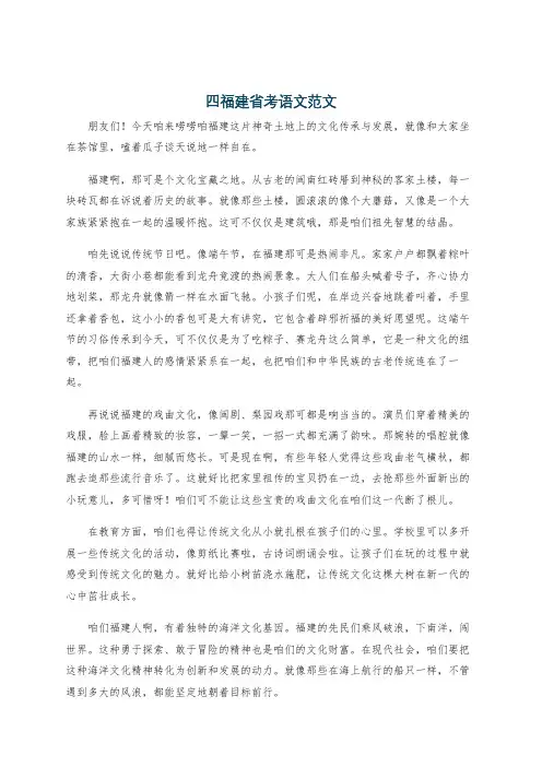 四福建省考语文范文