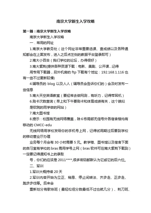 南京大学新生入学攻略