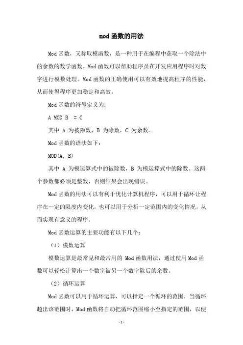 mod函数的用法