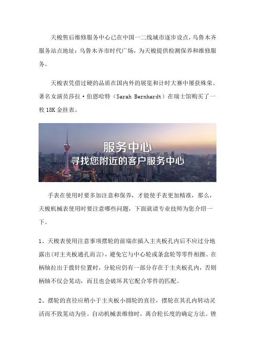 乌鲁木齐天梭售后点