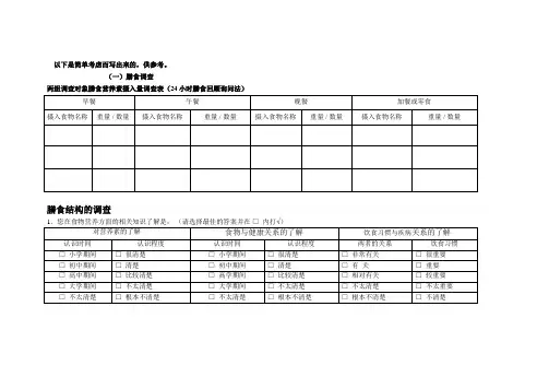 膳食调查表
