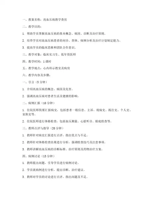临床教学查房教案模板范文