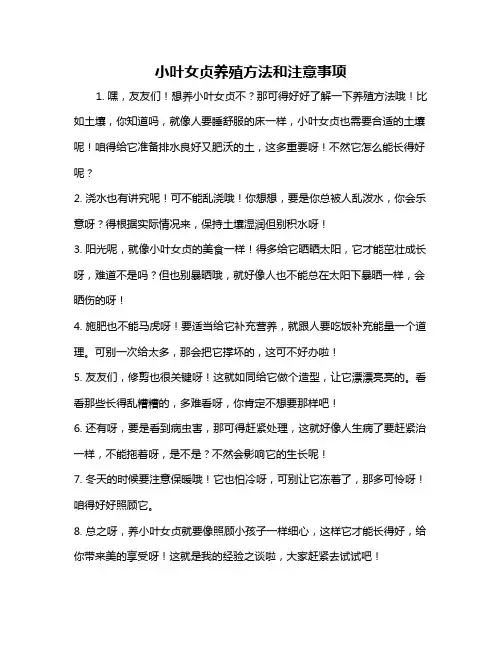 小叶女贞养殖方法和注意事项