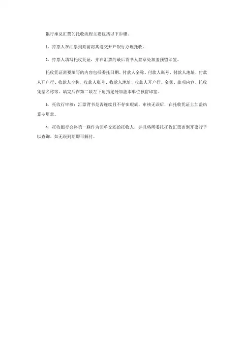银行汇票托收流程
