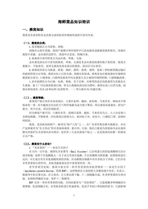 海鲜菜品知识培训