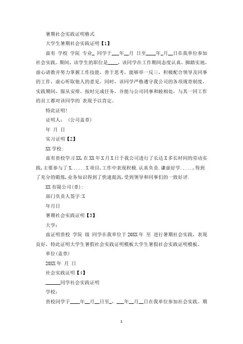 暑期社会实践证明格式(最新)