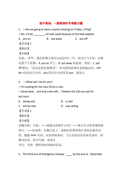 最新中考英语一般将来时专项练习(附答案)50题