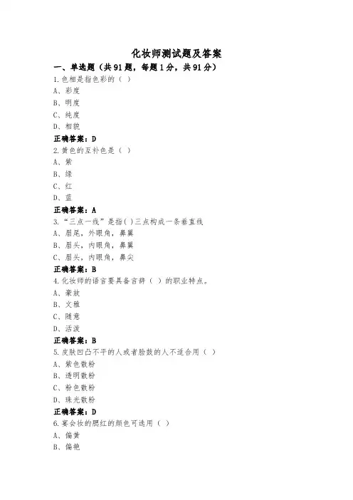 化妆师测试题及答案