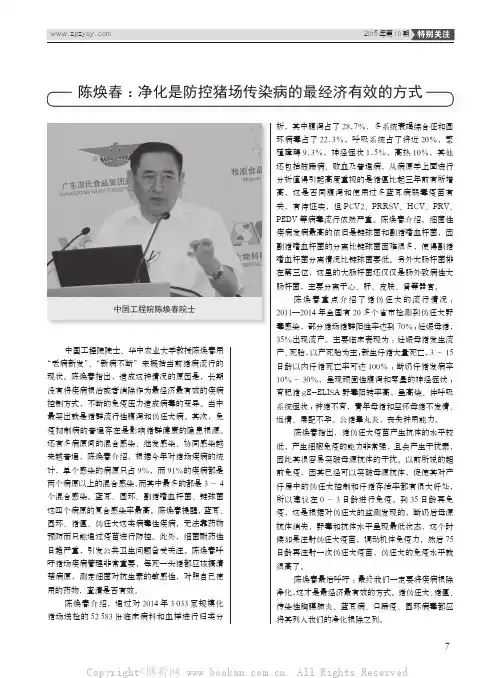 陈焕春：净化是防控猪场传染病的最经济有效的方式
