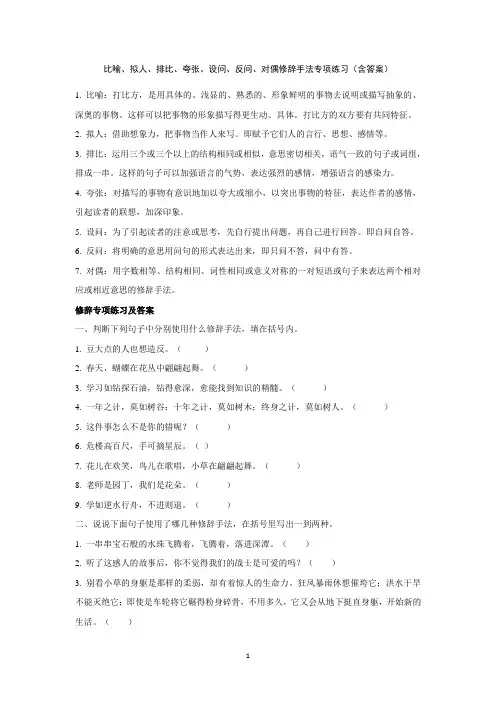比喻、拟人、排比、夸张、设问、反问、对偶修辞手法专项练习(含答案)