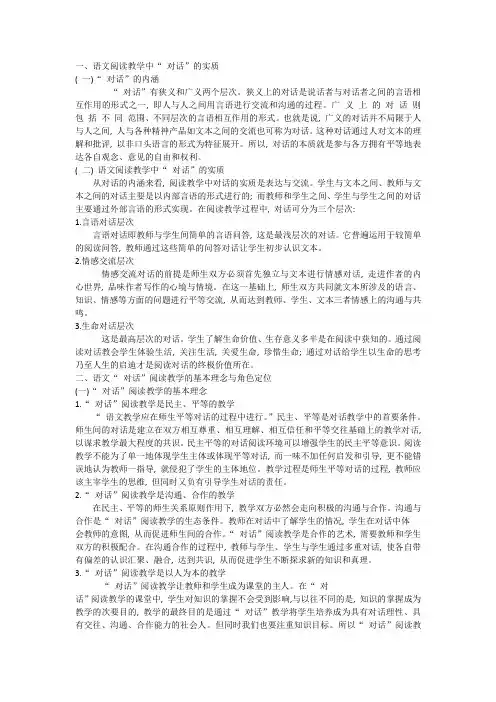 对话理论