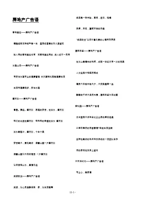 房地产广告语大全