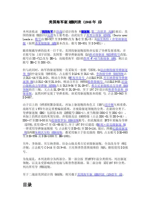 美国海军驱逐舰列表