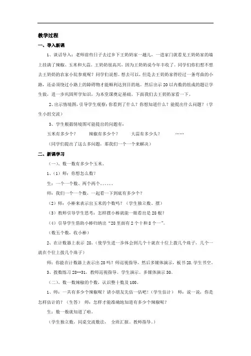 青岛版数学一年级下册教学设计100以内数的认识