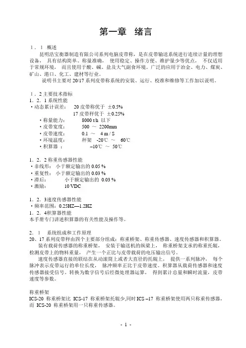 皮带秤使用说明书解析