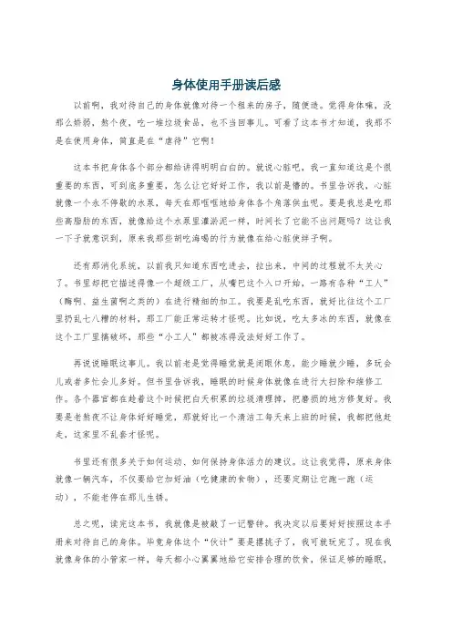 身体使用手册读后感