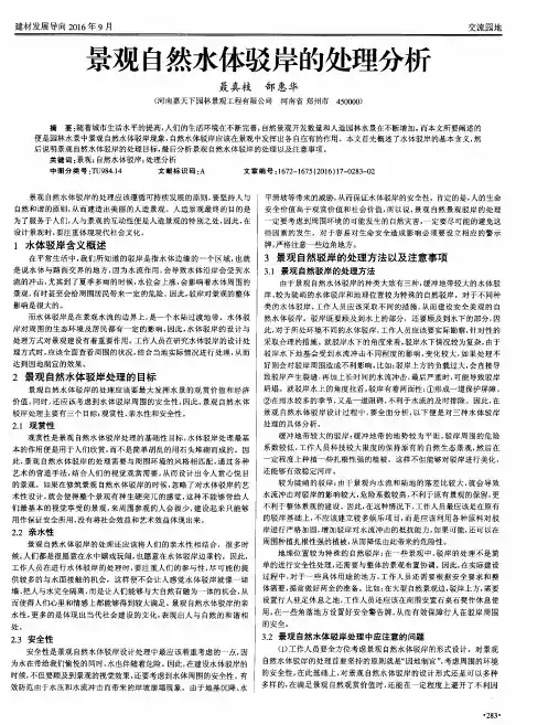景观自然水体驳岸的处理分析