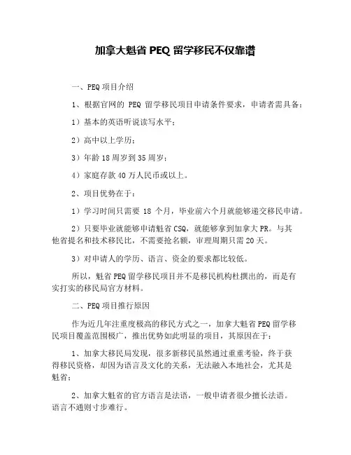 加拿大魁省PEQ留学移民不仅靠谱