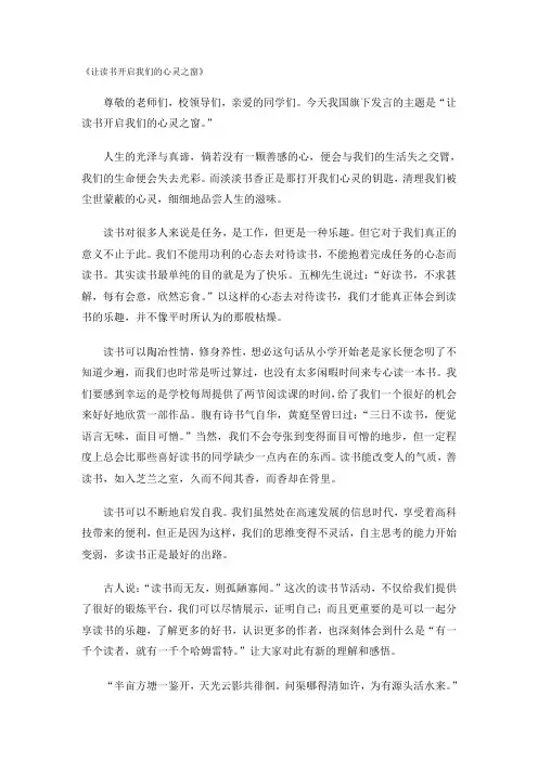 让读书开启我们的心灵之窗
