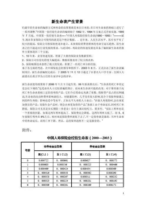 新生命表相关
