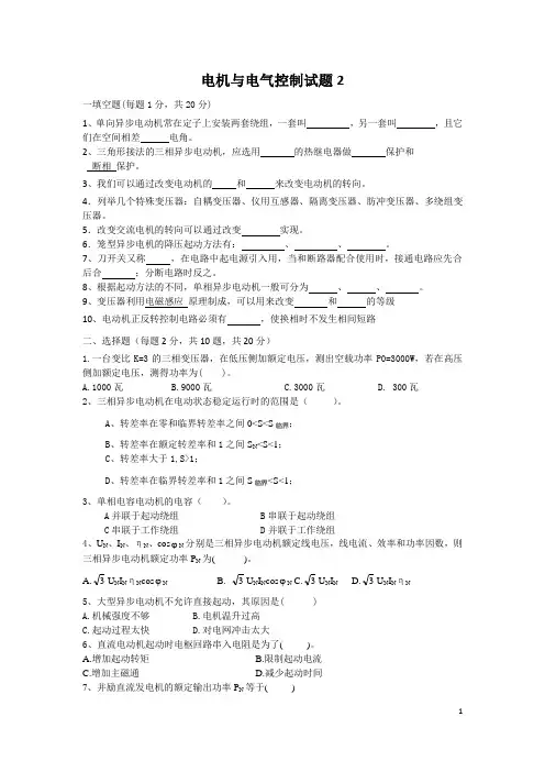 2.电机与电气控制试卷2及答案
