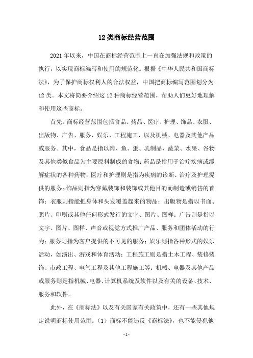 12类商标经营范围