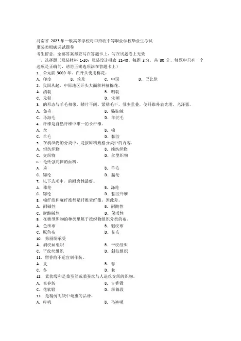 2023年河南省对口升学高考试卷