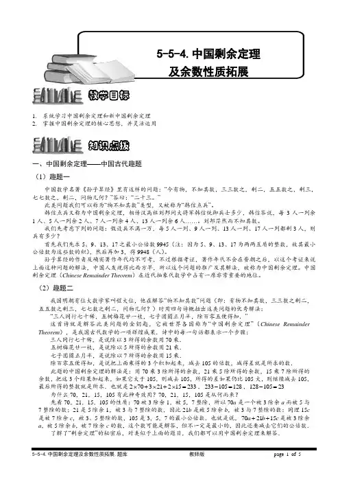 小学奥数剩余定理及余数性质拓展