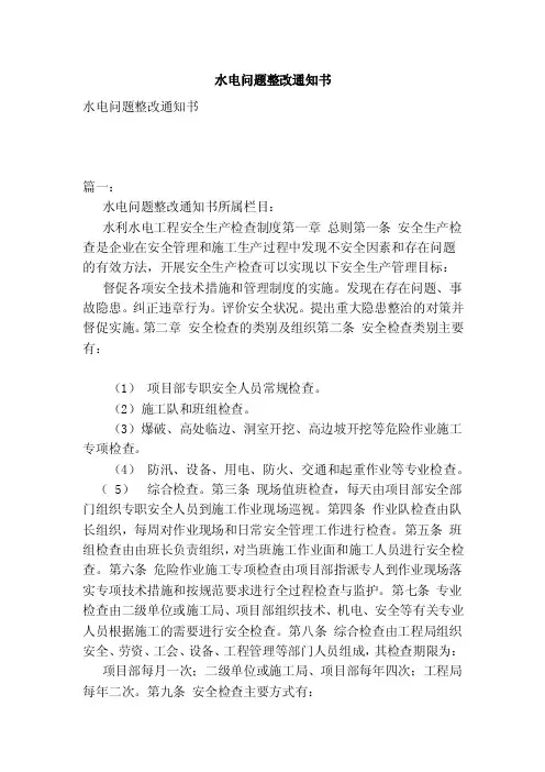 水电问题整改通知书