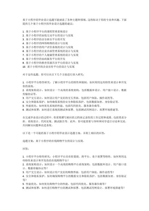 基于小程序的毕业设计选题