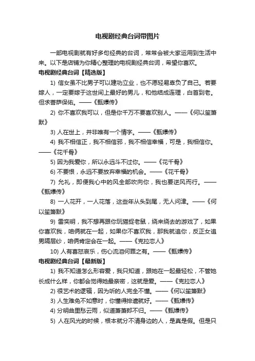 电视剧经典台词带图片