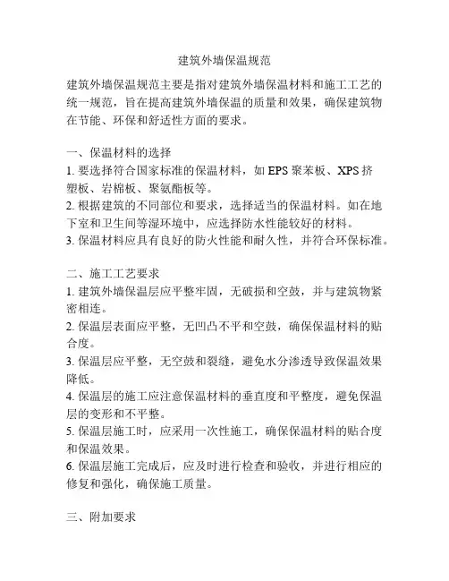建筑外墙保温规范
