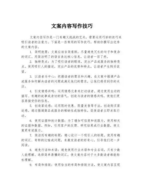 文案内容写作技巧
