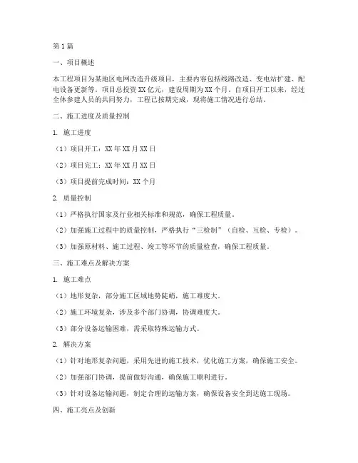 工程电力施工总结报告(3篇)