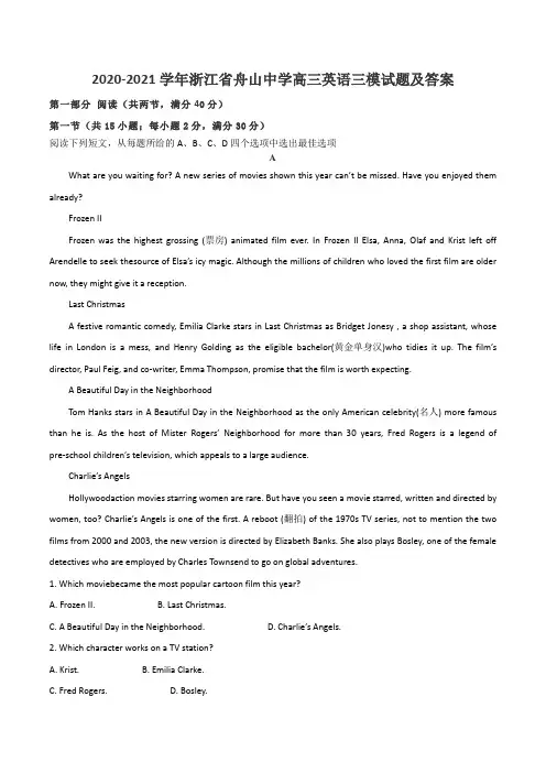 2020-2021学年浙江省舟山中学高三英语三模试题及答案