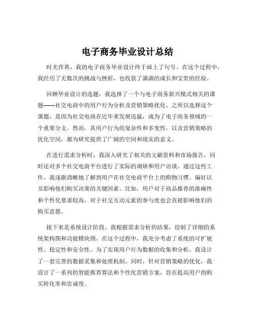 电子商务毕业设计总结