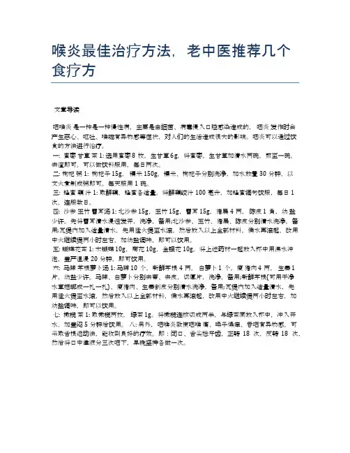 喉炎最佳治疗方法,老中医推荐几个食疗方【医学养生常识】