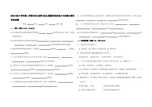 中职幼师《幼儿园活动设计与实践》考试题