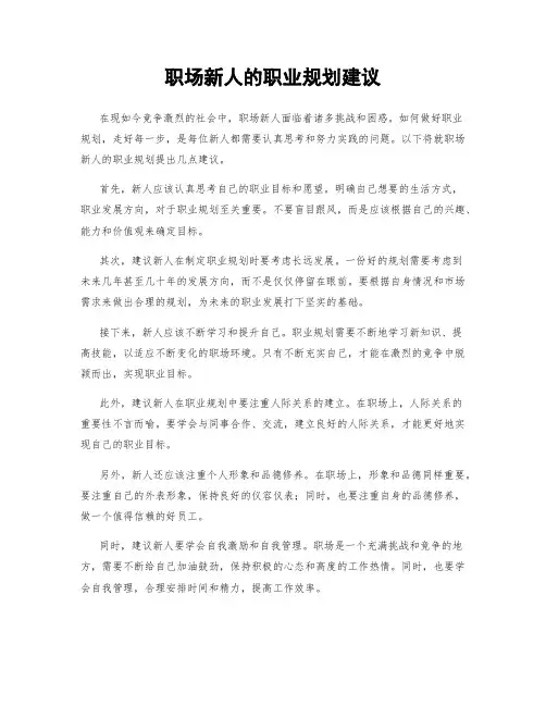 职场新人的职业规划建议