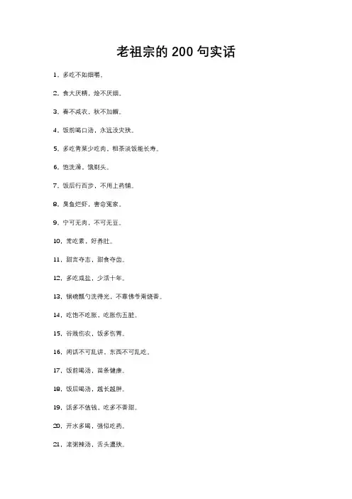 老祖宗的200句实话